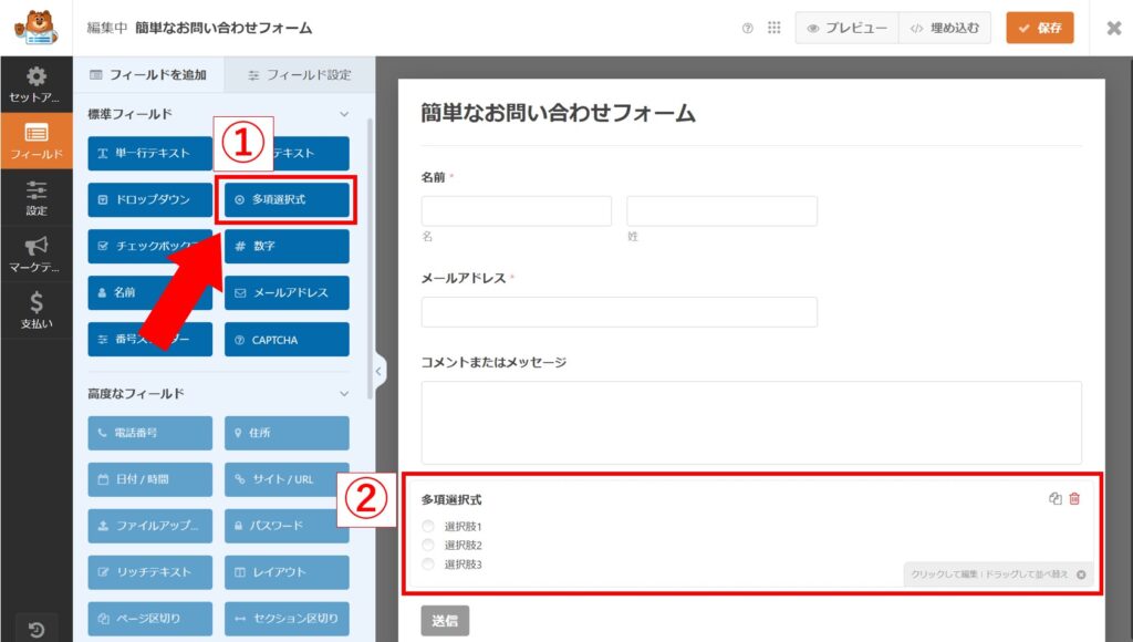 WPFormsフォーム編集画面