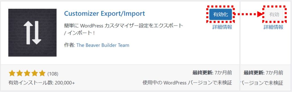 Customizer Export/Importの有効化画面