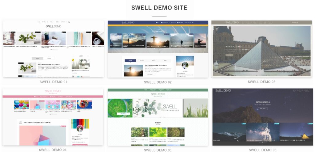 SWELLのデモサイト一覧ページ