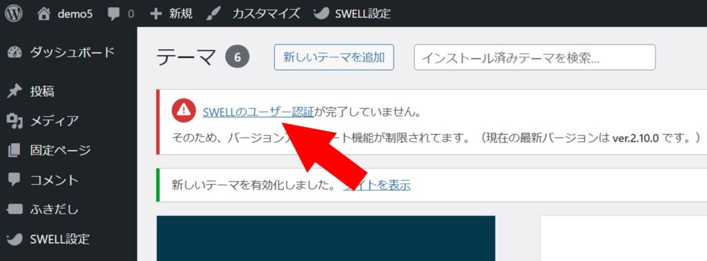 SWELLのユーザー認証リンク選択画面