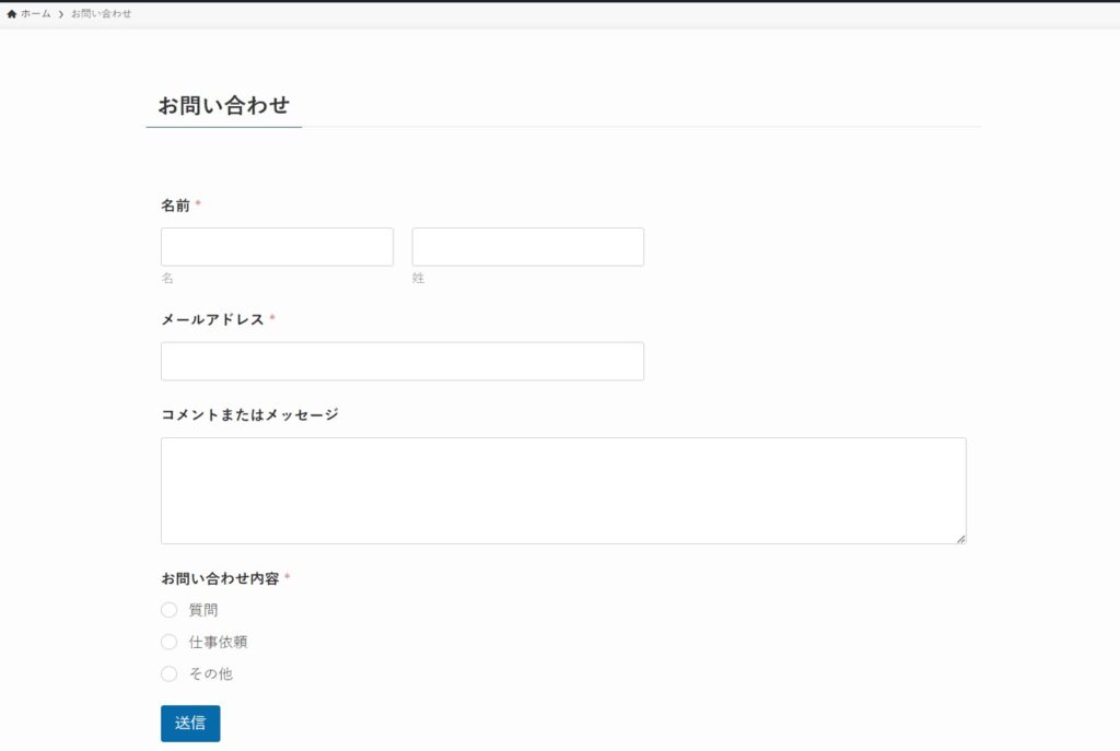 お問い合わせページ確認