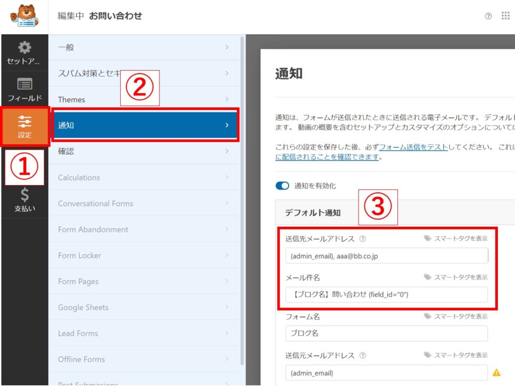 WPForms通知設定画面