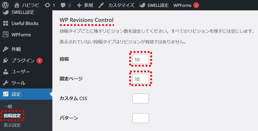 WP Revisions Controlの設定画面