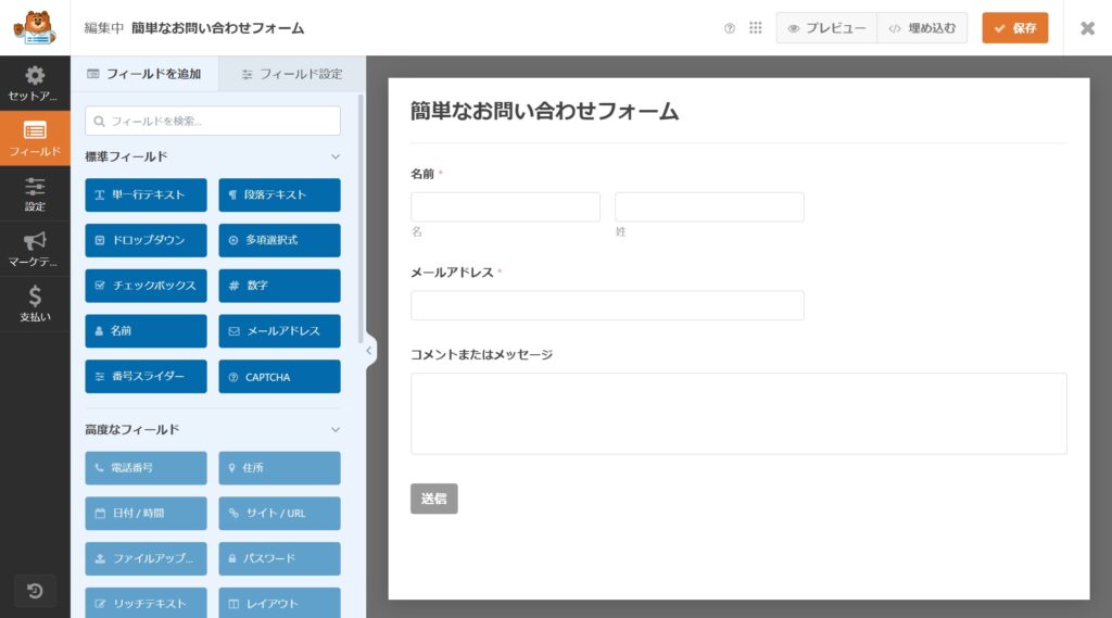 WPFormsフォーム作成画面