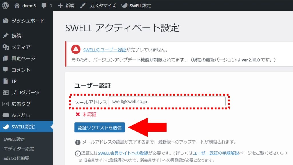 SWELLのメールアドレス入力画面