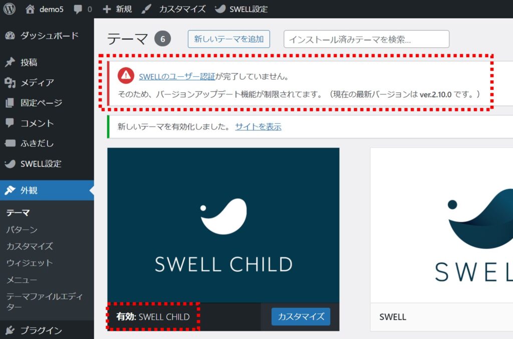 WordPressテーマの有効化完了画面