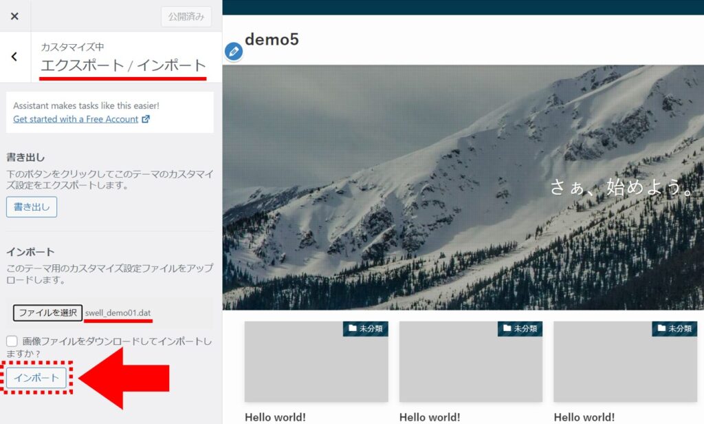 WordPressのカスタマイズ画面