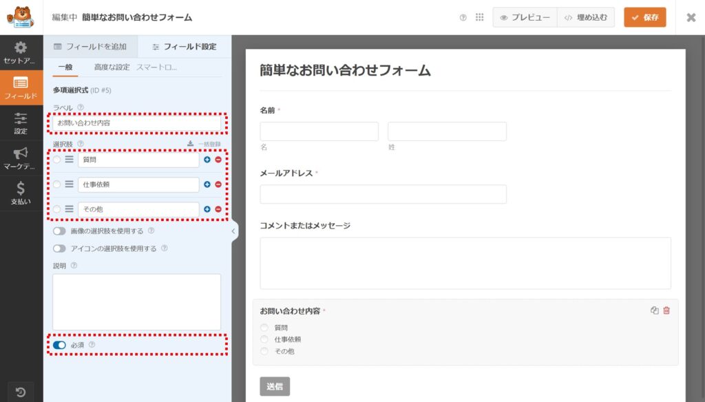 WPFormsフィールド画面