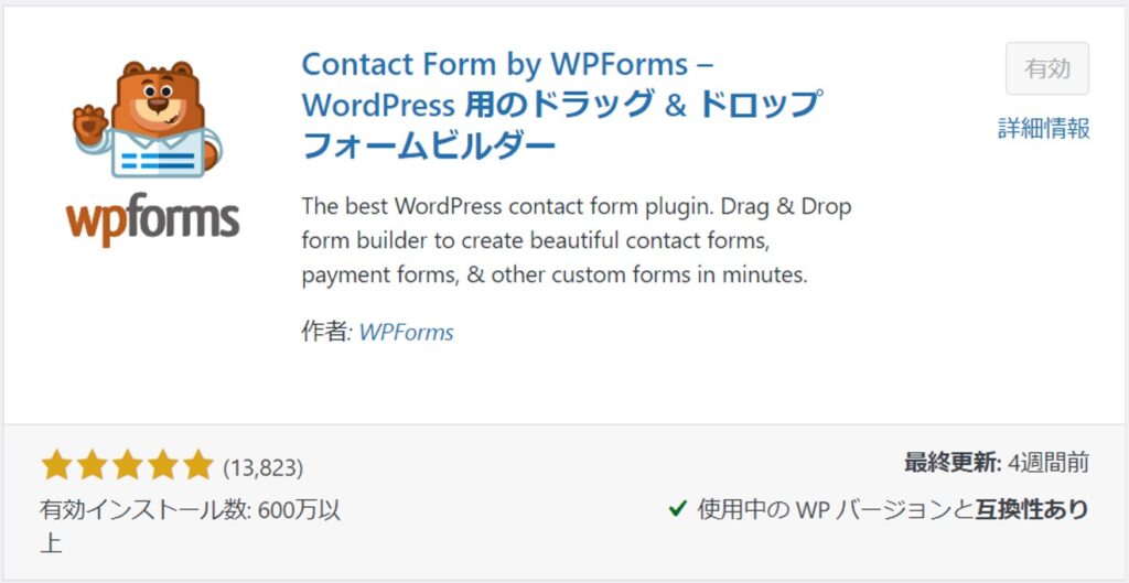 WPFormsのプラグイン画面