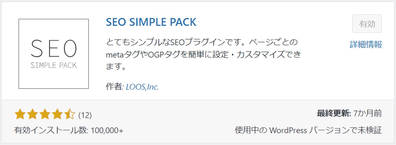 SEO SIMPLE PACKのプラグイン画面