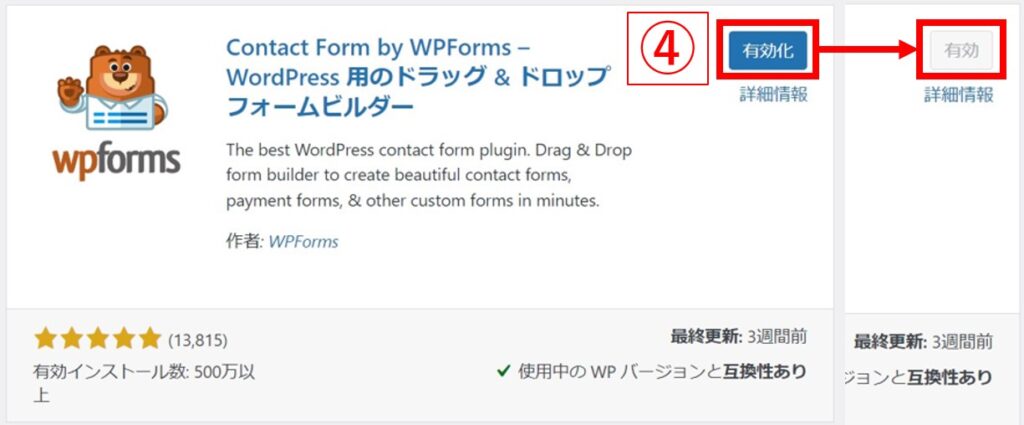 WPForms有効化