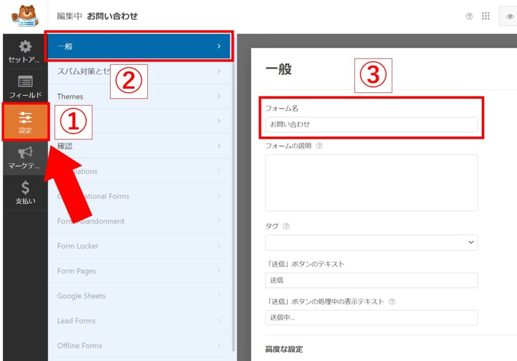 WPForms設定画面