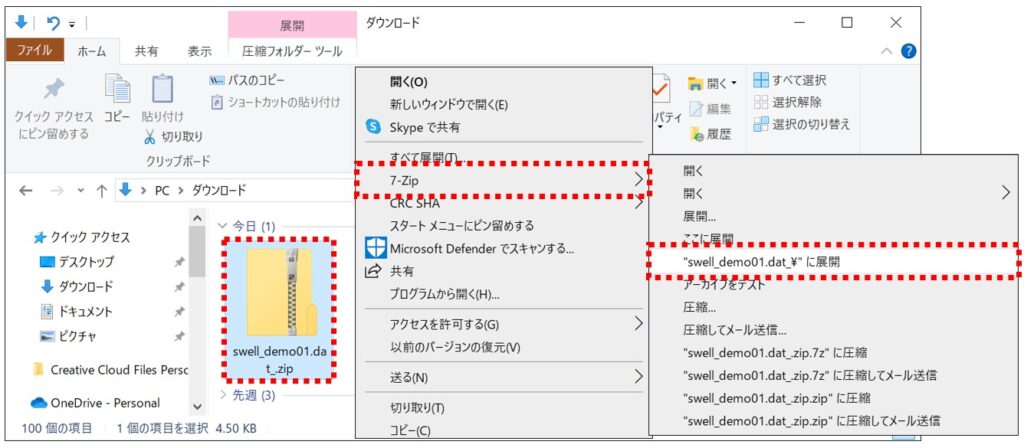 zipファイルの解凍方法