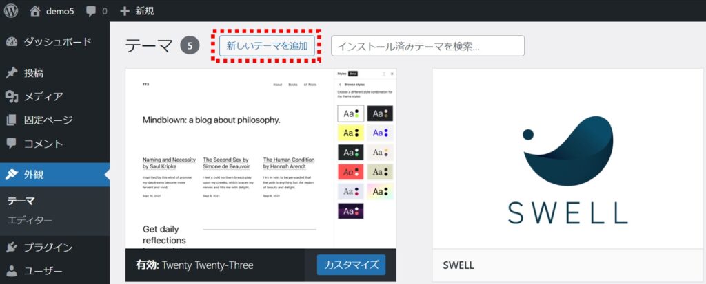 WordPressの新しいテーマを追加する画面