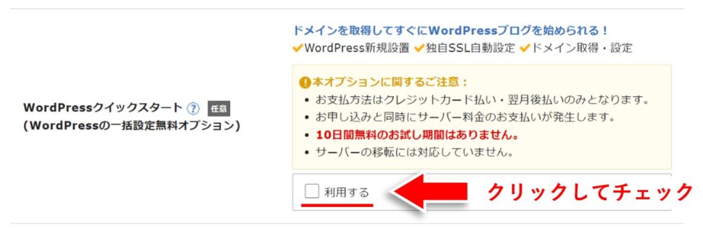 クイックスタートのチェック