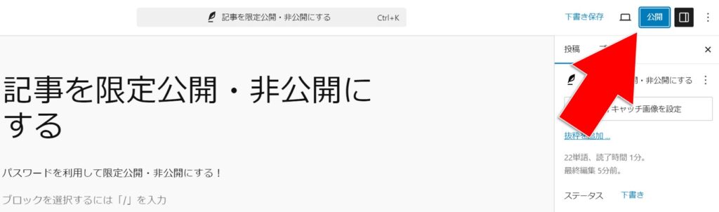 WordPressの公開ボタンを押す