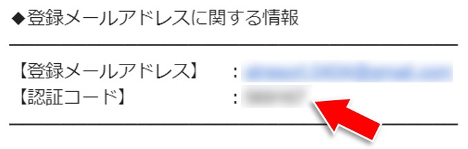 登録メールアドレスに関する情報メール