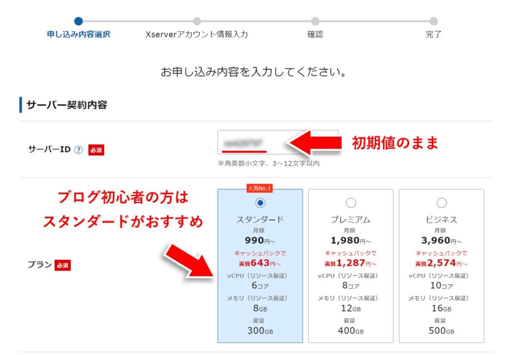 サーバー契約内容