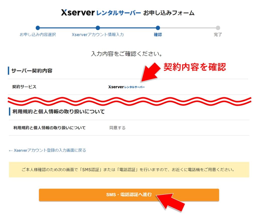 契約内容確認＆認証へ進む