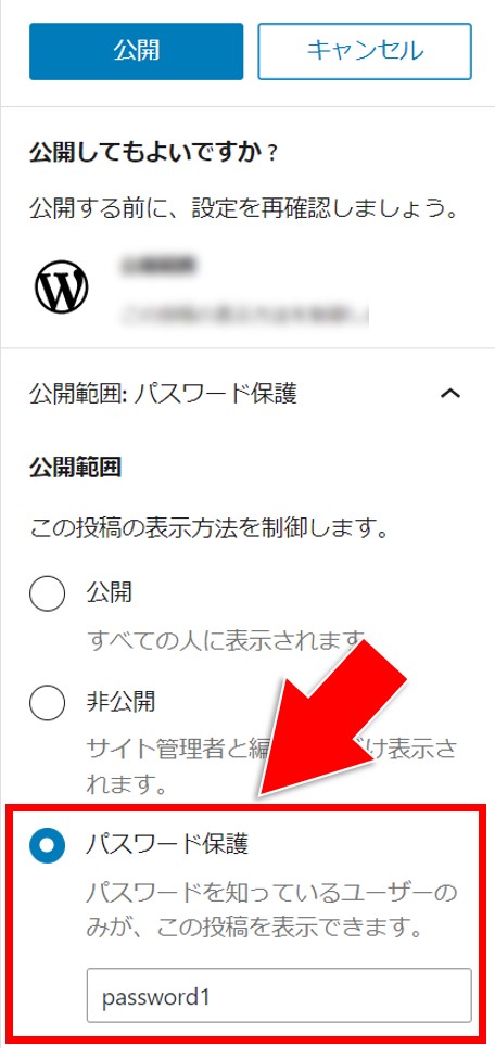 パスワード保護をする