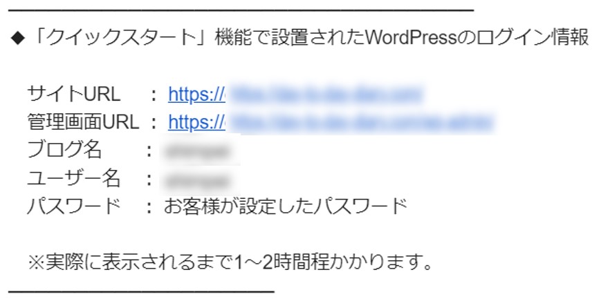 クイックスタートのメール