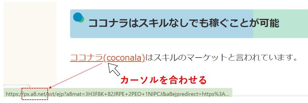 広告のURLを確認②