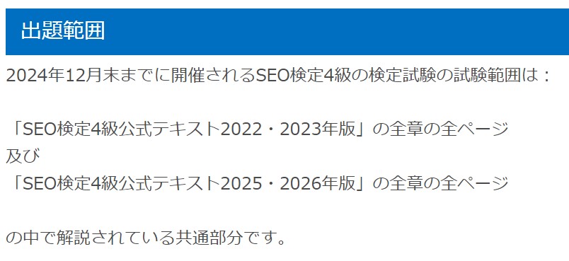 SEO検定４級の出題範囲