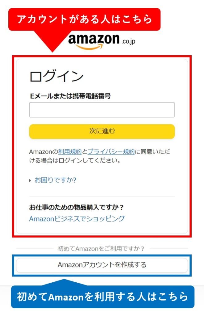 Amazonのログイン画面