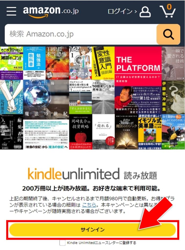 Kindle Unlimitedのサインイン画面