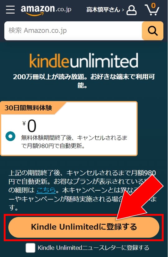 Kindle Unlimitedの登録画面