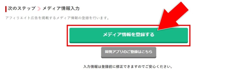 メディア情報を登録する