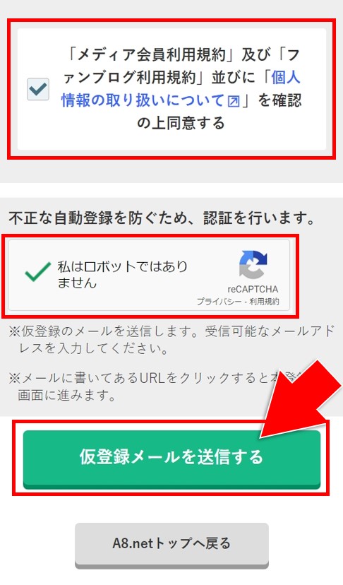 仮登録メールを送信する