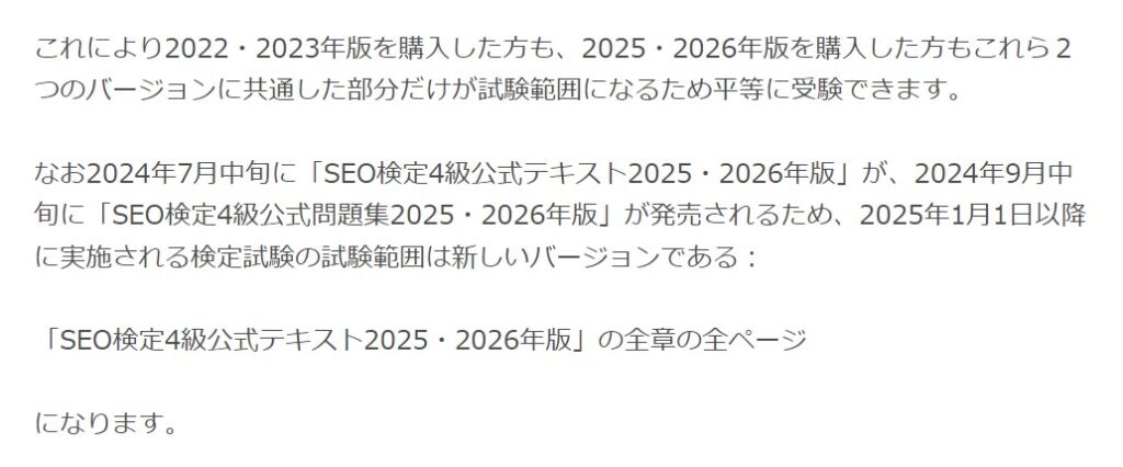 公式テキストの何年版を買えばいいかに関する画像