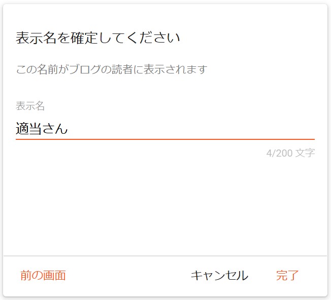表示名を確定してください