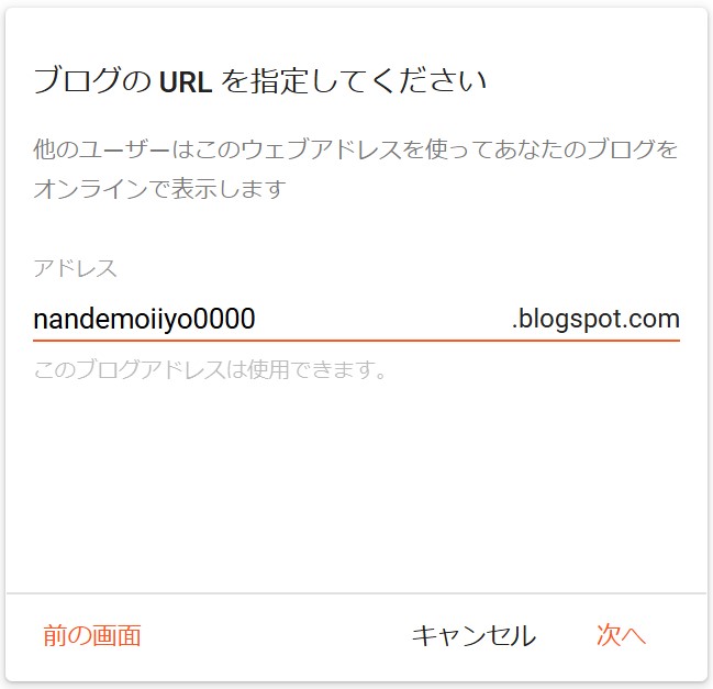 ブログのURLを指定してください