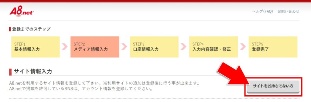 サイトをお持ちでない方