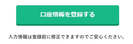 口座情報を登録する