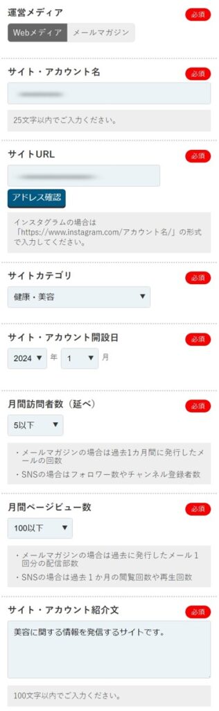 サイト情報入力