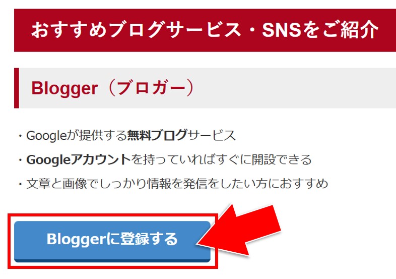 Bloggerに登録する